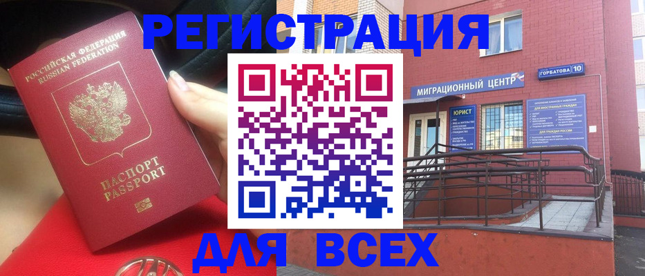 временная регистрация адрес в Москве