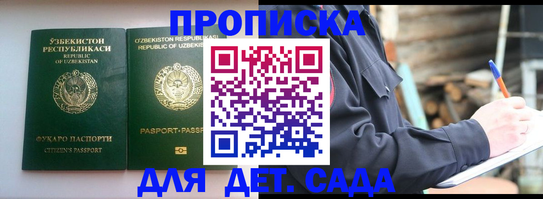 временная регистрация купить в Москве