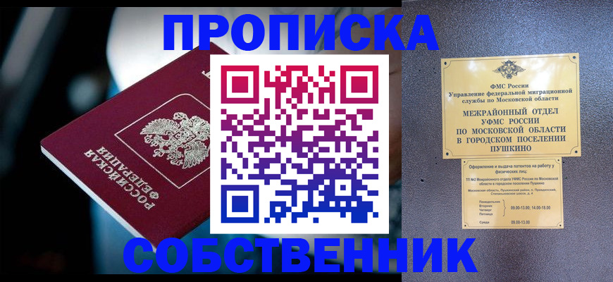 временная регистрация законно в Москве