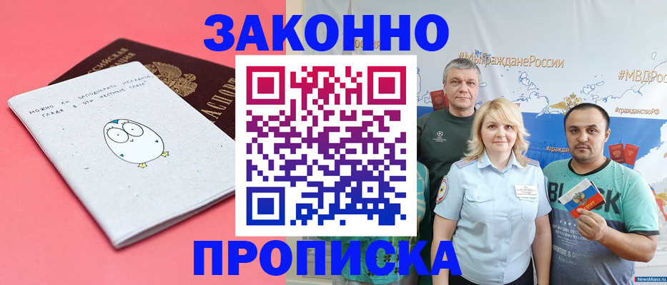 прописка для кредита в Москве